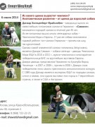 Ольга Калинина (владелец питомника GaidJewel's)
