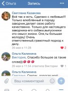 Отзывы о питомнике GaidJewel's