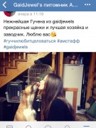 Отзывы о питомнике GaidJewel's